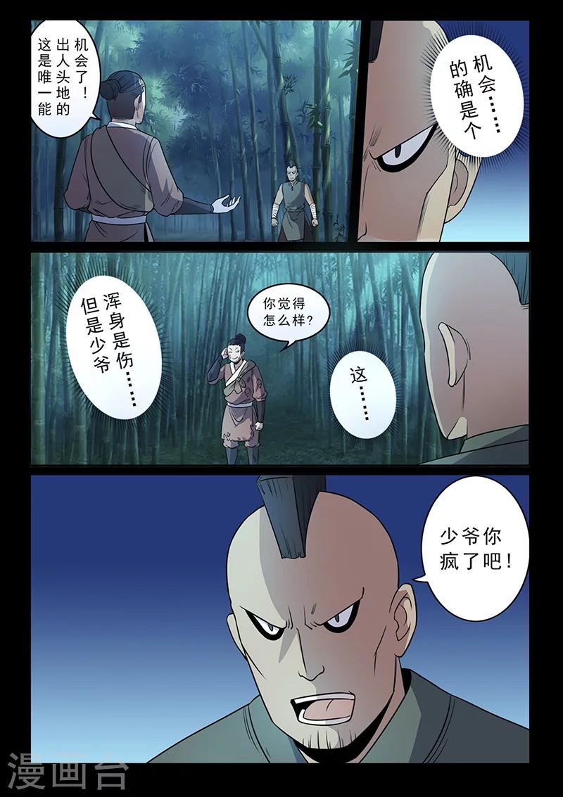 第96话 不许欺负我家少爷！-第96话