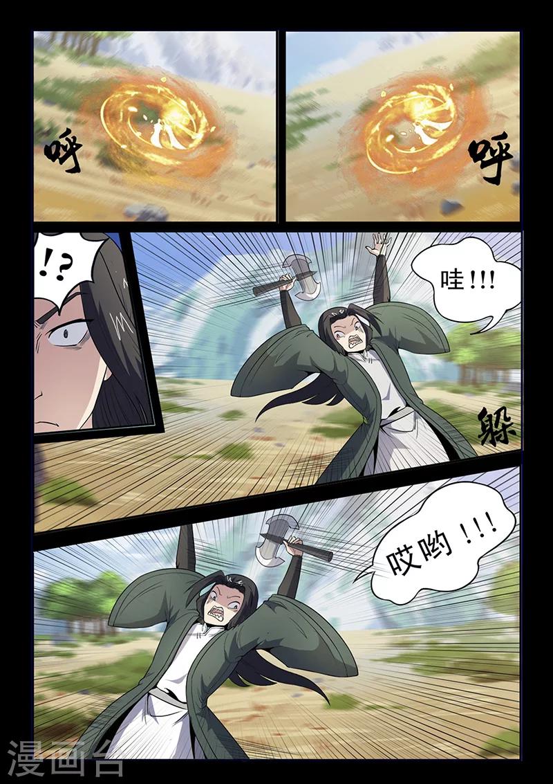 第96话 不许欺负我家少爷！-第96话