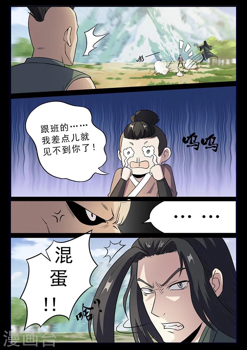 第96话 不许欺负我家少爷！-第96话