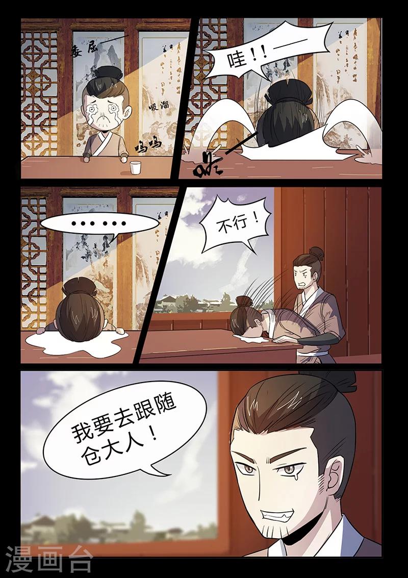 第96话 不许欺负我家少爷！-第96话