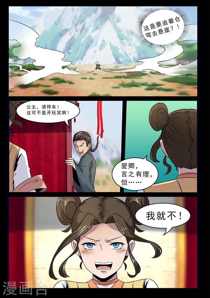 第100话 公主出击！-第100话