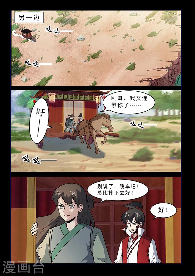 第100话 公主出击！-第100话