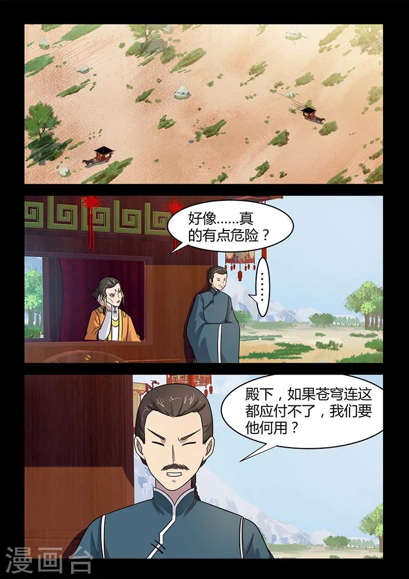 第100话 公主出击！-第100话