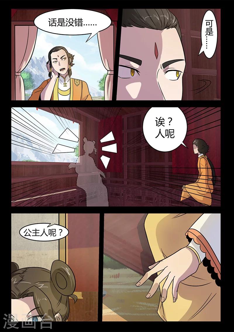 第100话 公主出击！-第100话