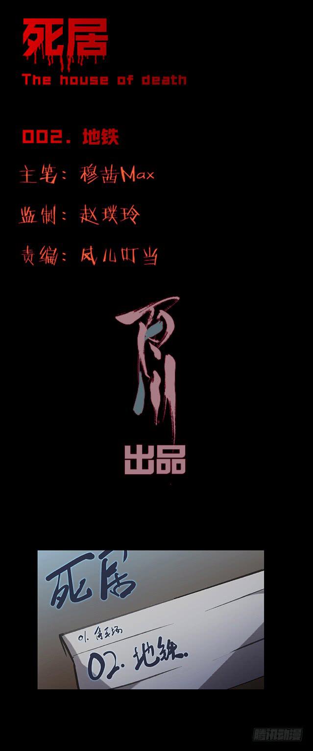 【002地铁】-第2话