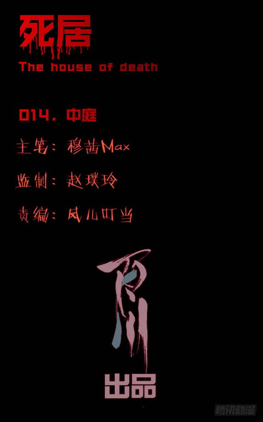 【014中庭】(1/2)-第14话