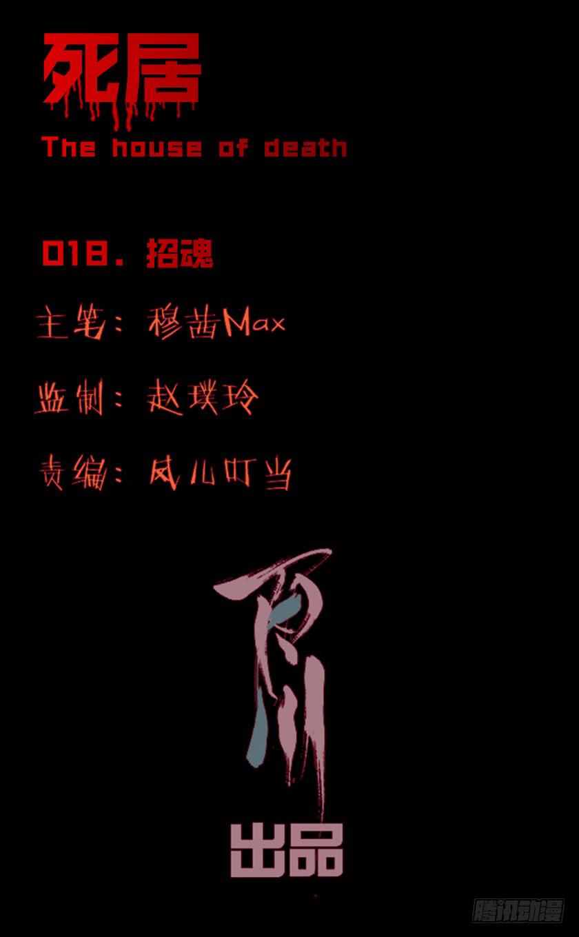 【018招魂】(1/2)-第20话