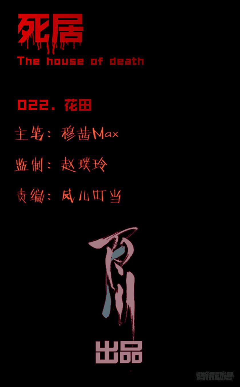 【022花田】(1/2)-第26话