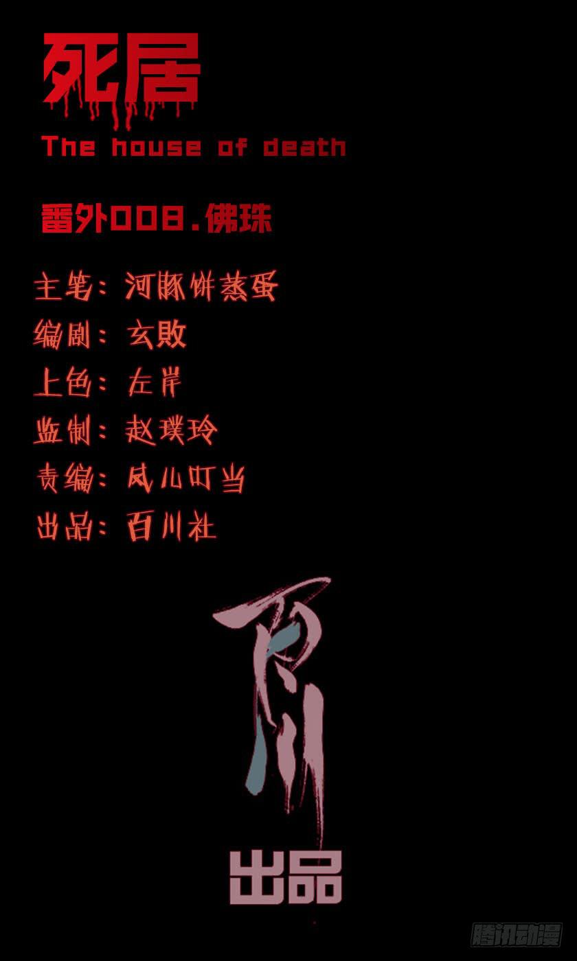 【番外008佛珠】(1/2)-第36话