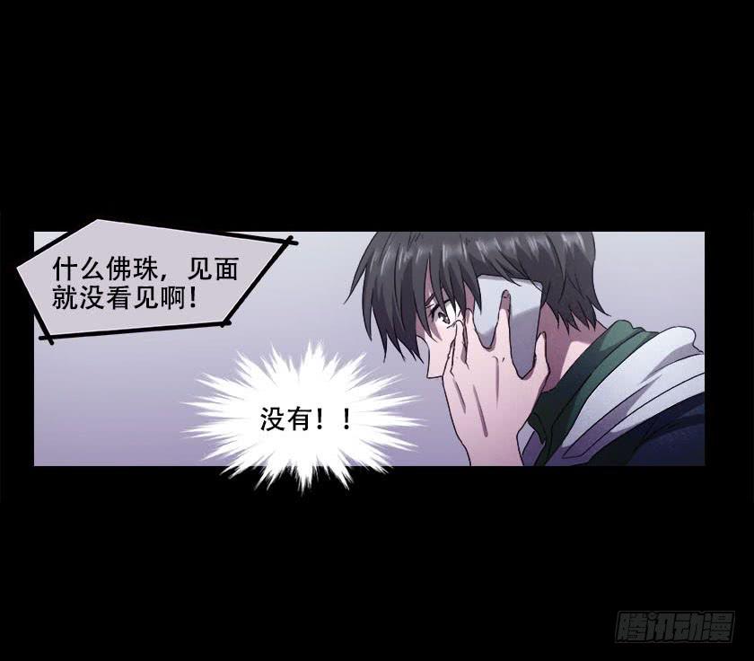 【番外008佛珠】(1/2)-第36话