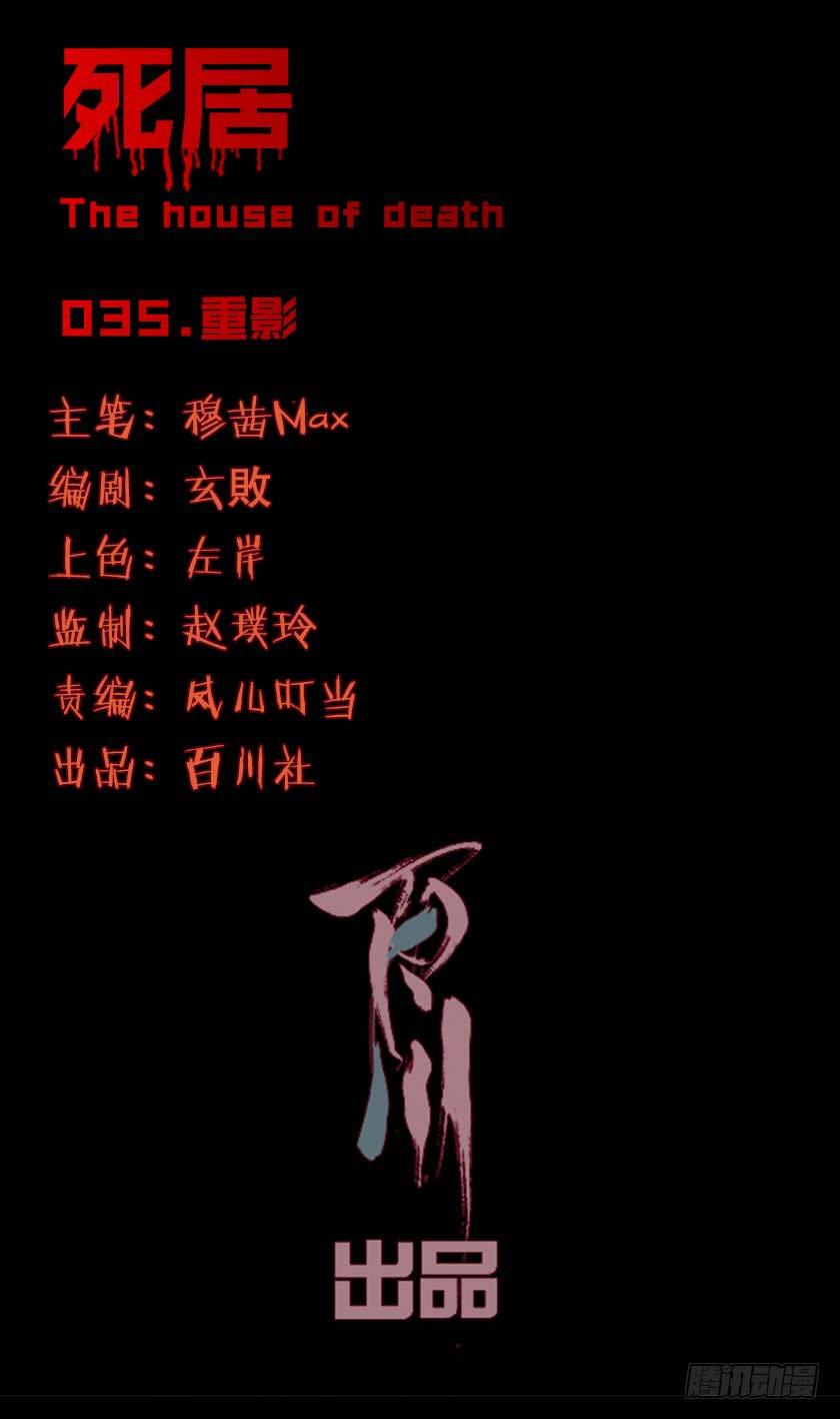 死居 - 【035重影】(1/2) - 1