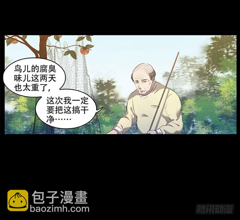 【番外014鸟尸】-第54话