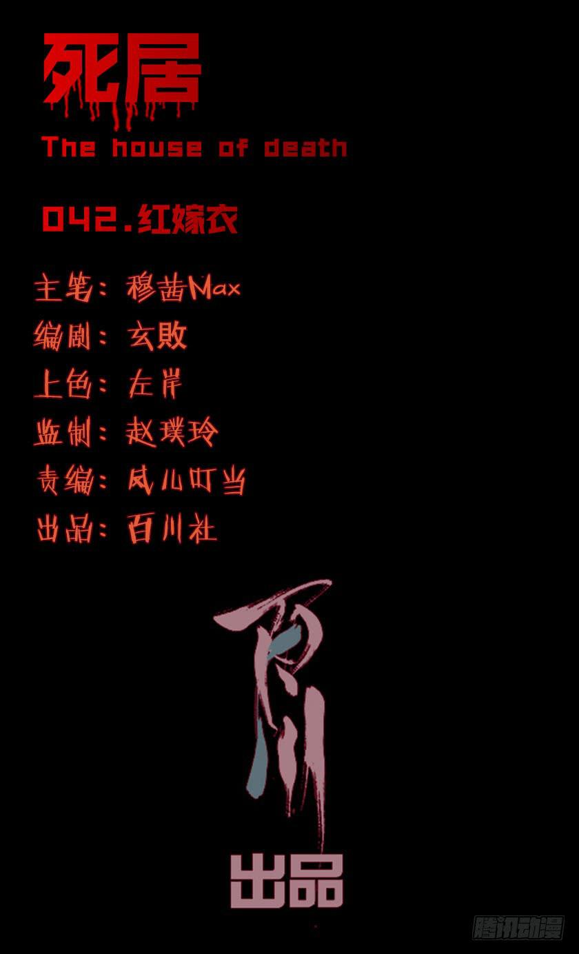 死居 - 【042紅嫁衣】(1/2) - 1