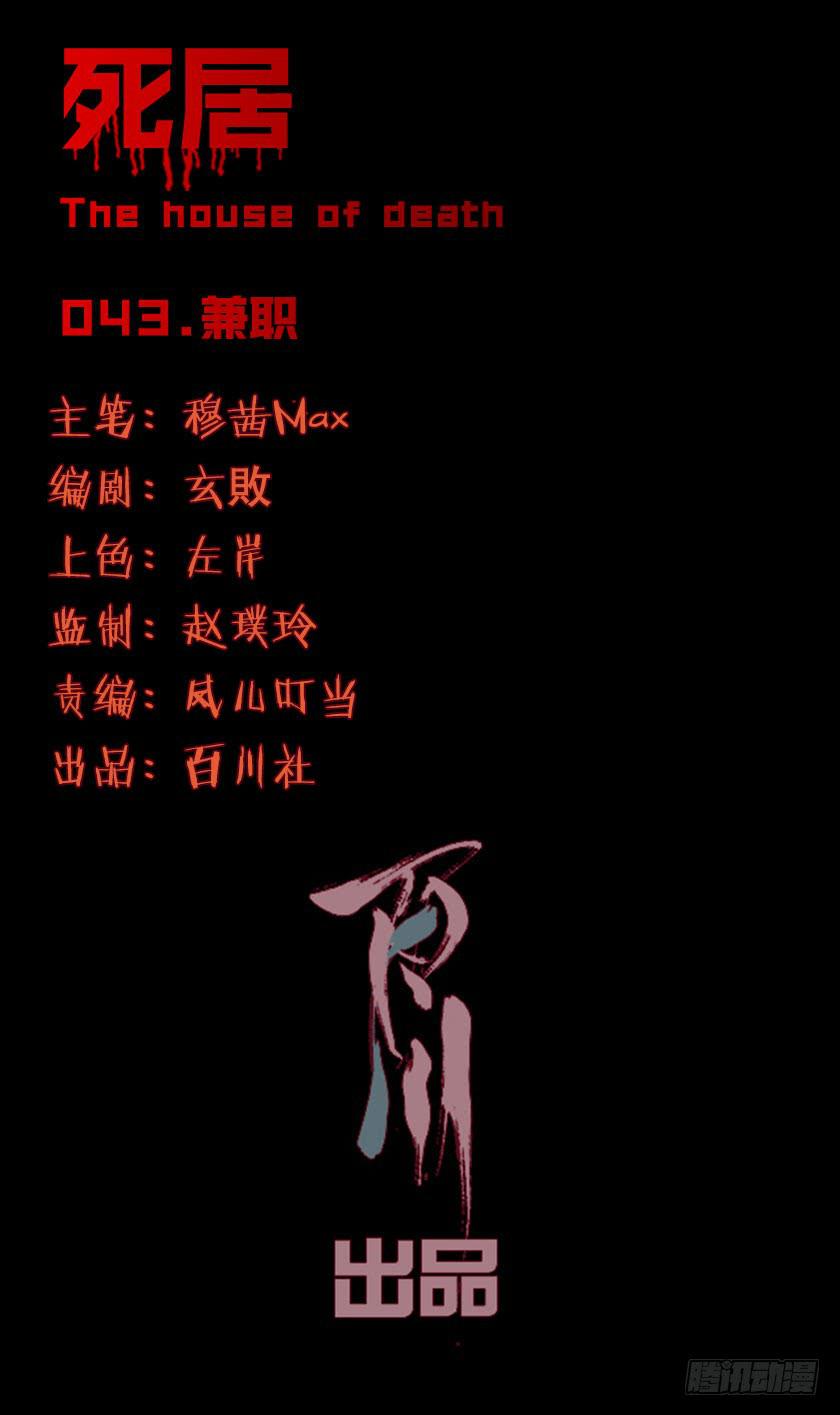 死居 - 【043兼职】(1/2) - 1