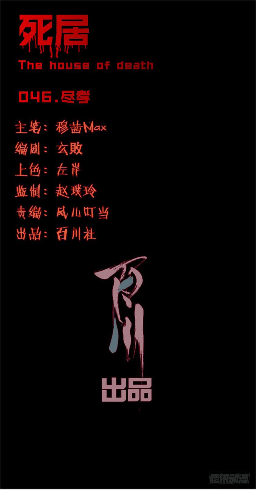死居 - 【046盡孝】(1/2) - 1