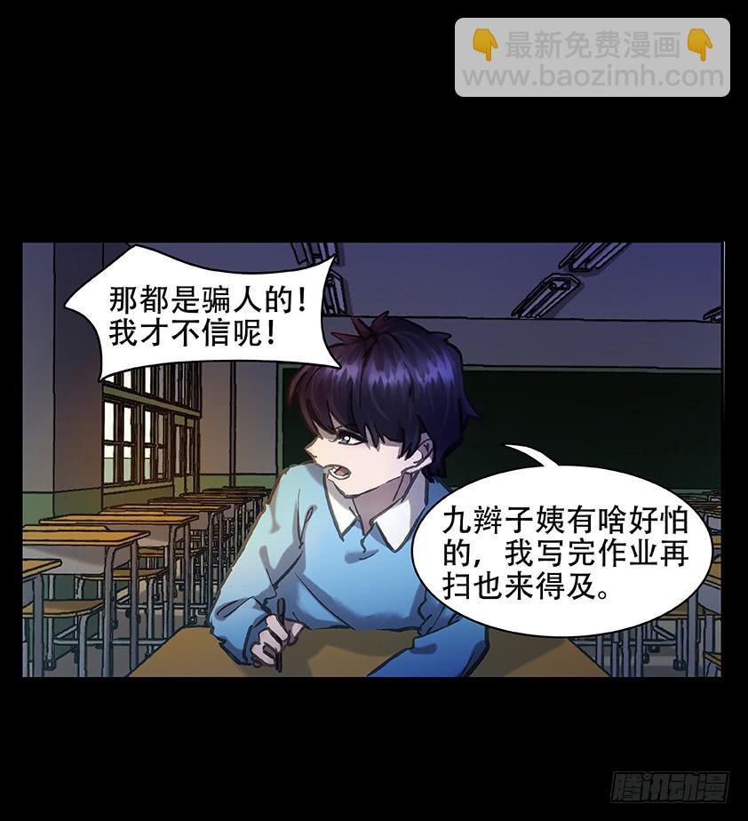 【010九辫姨】(1/2)-第10话