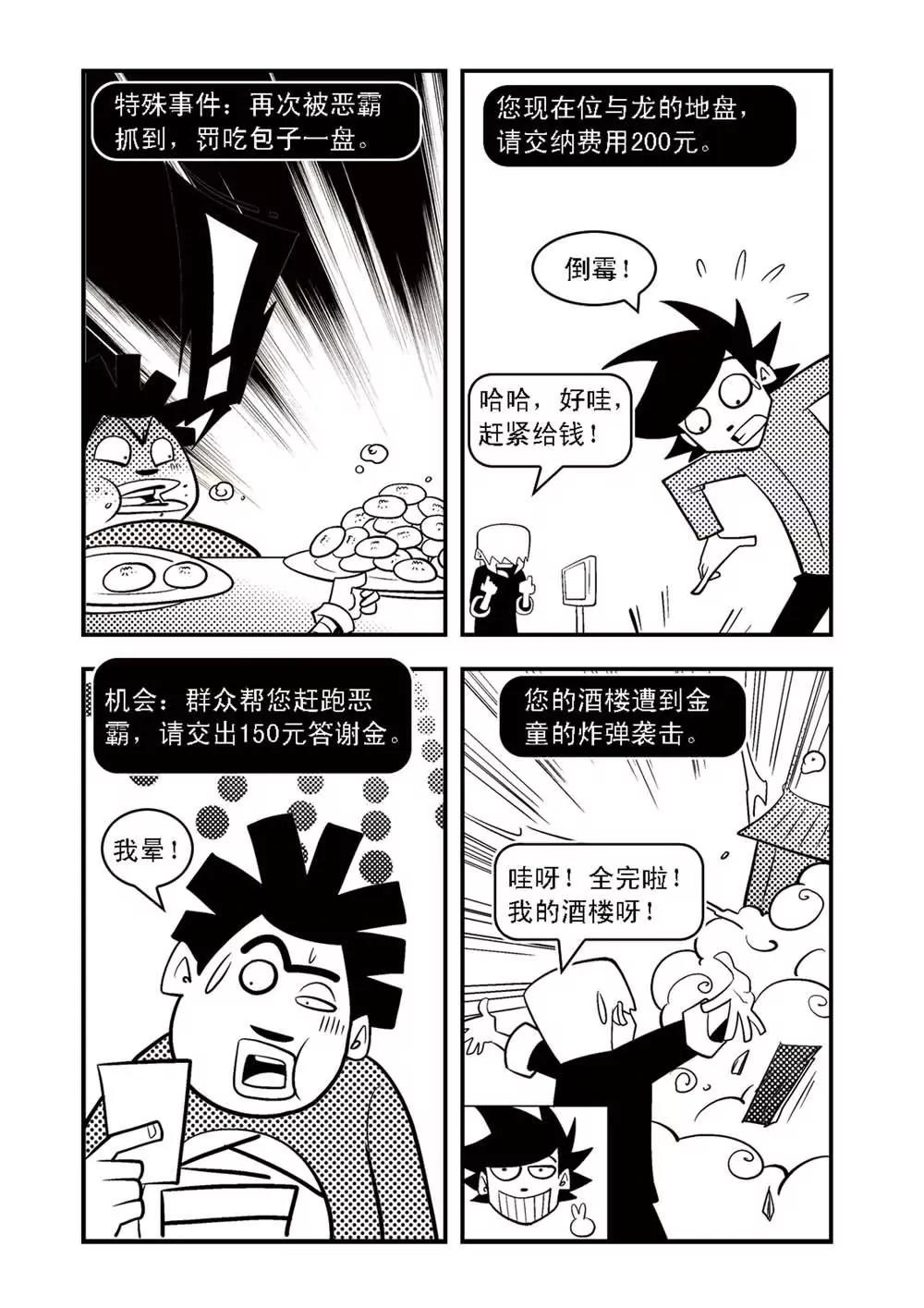 私立荒唐高中 - 第12話 - 1