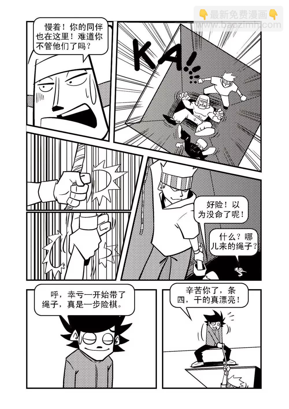 私立荒唐高中 - 第8話 - 1