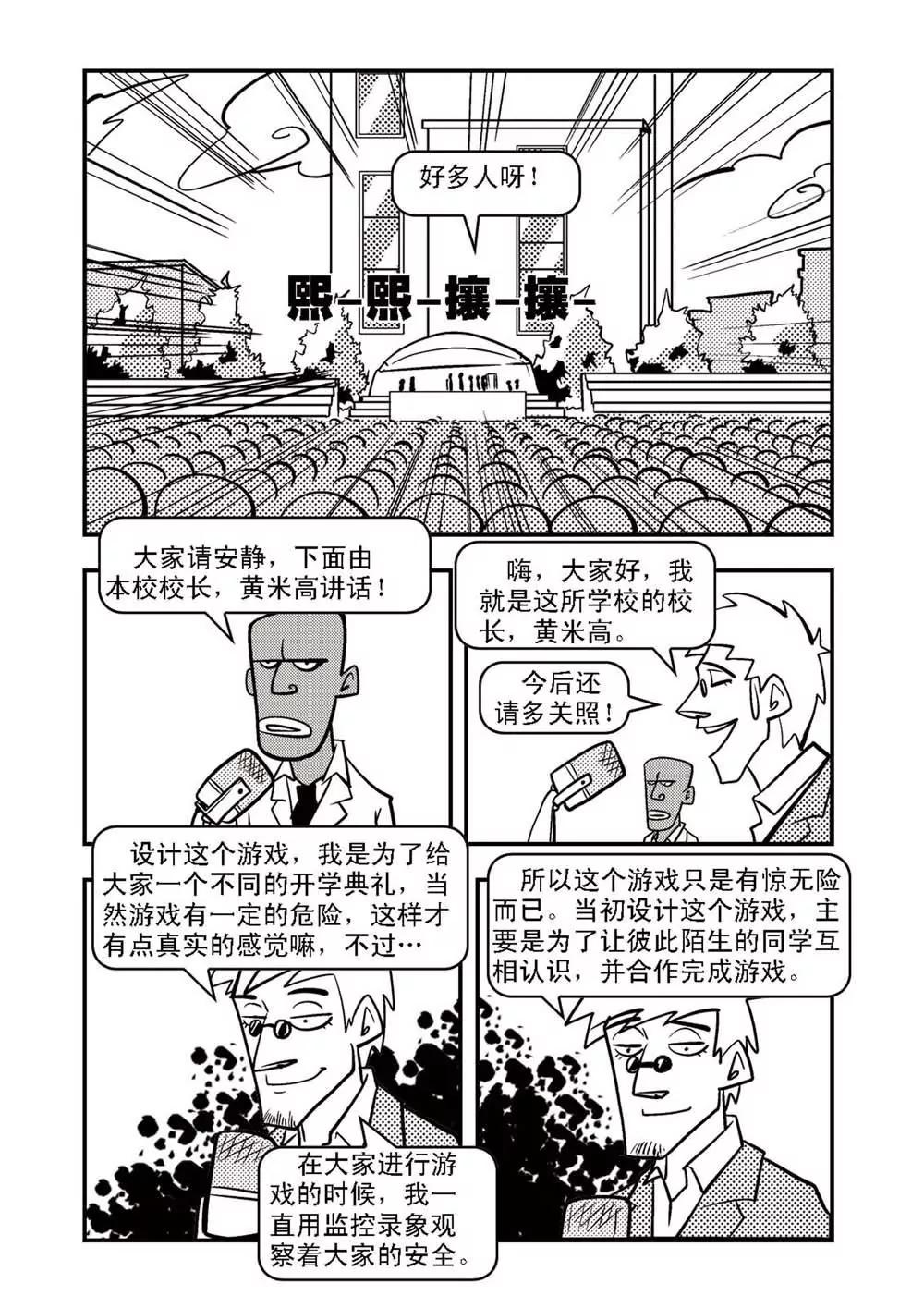 私立荒唐高中 - 第8話 - 1