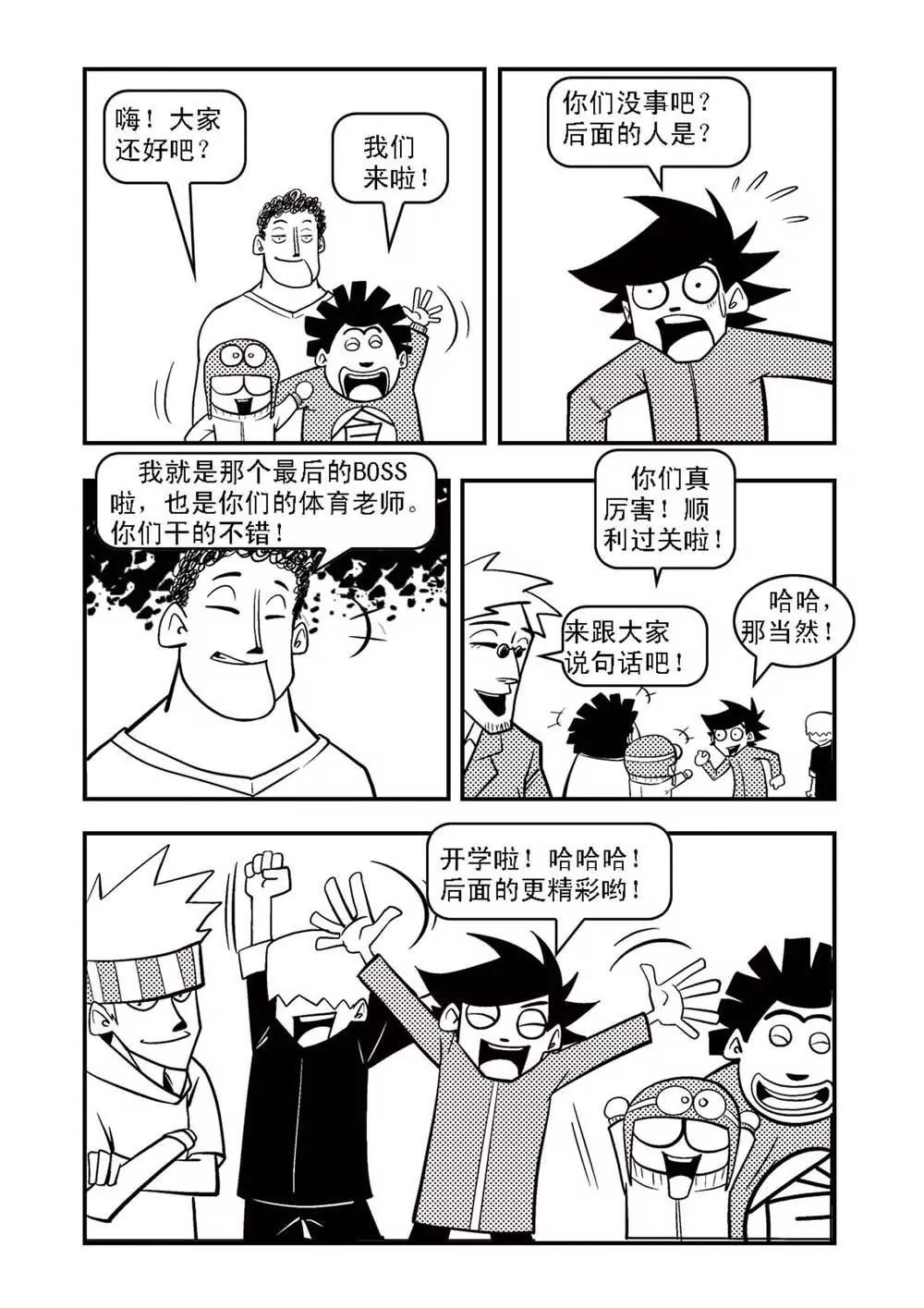私立荒唐高中 - 第8話 - 1