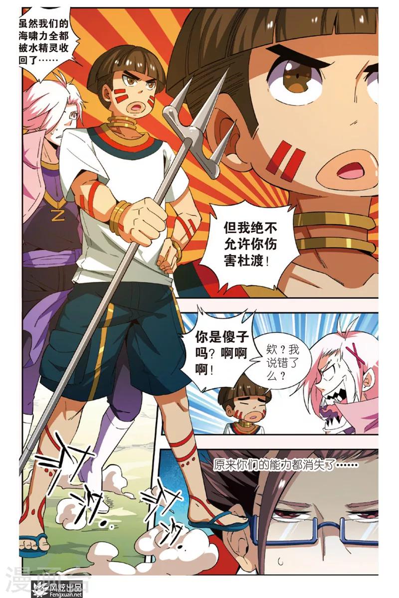 第10话2 沧海七神-第12话