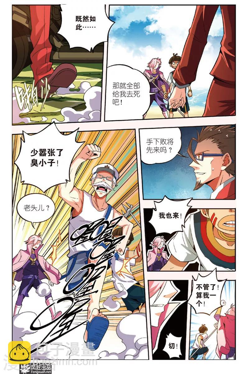 第10话2 沧海七神-第12话