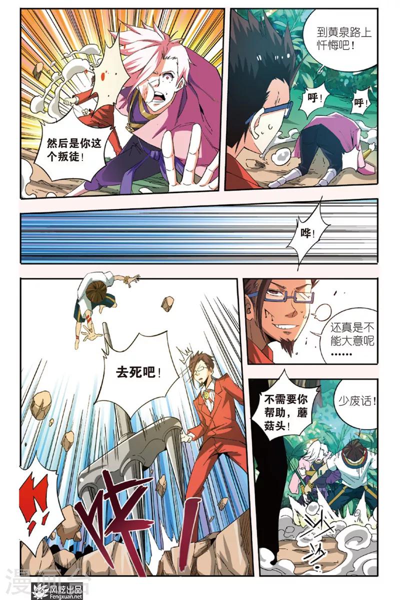 第10话2 沧海七神-第12话