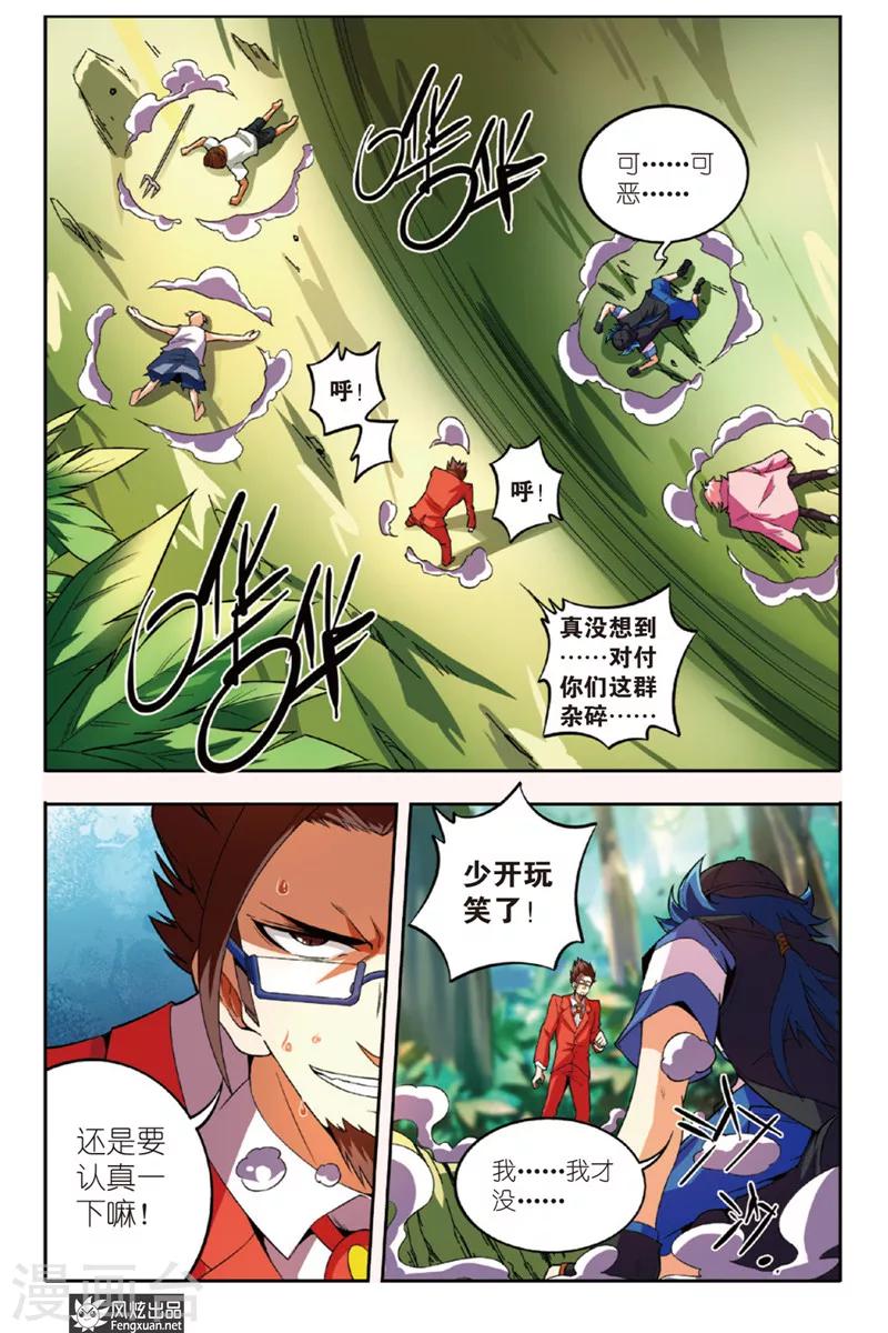 第10话2 沧海七神-第12话