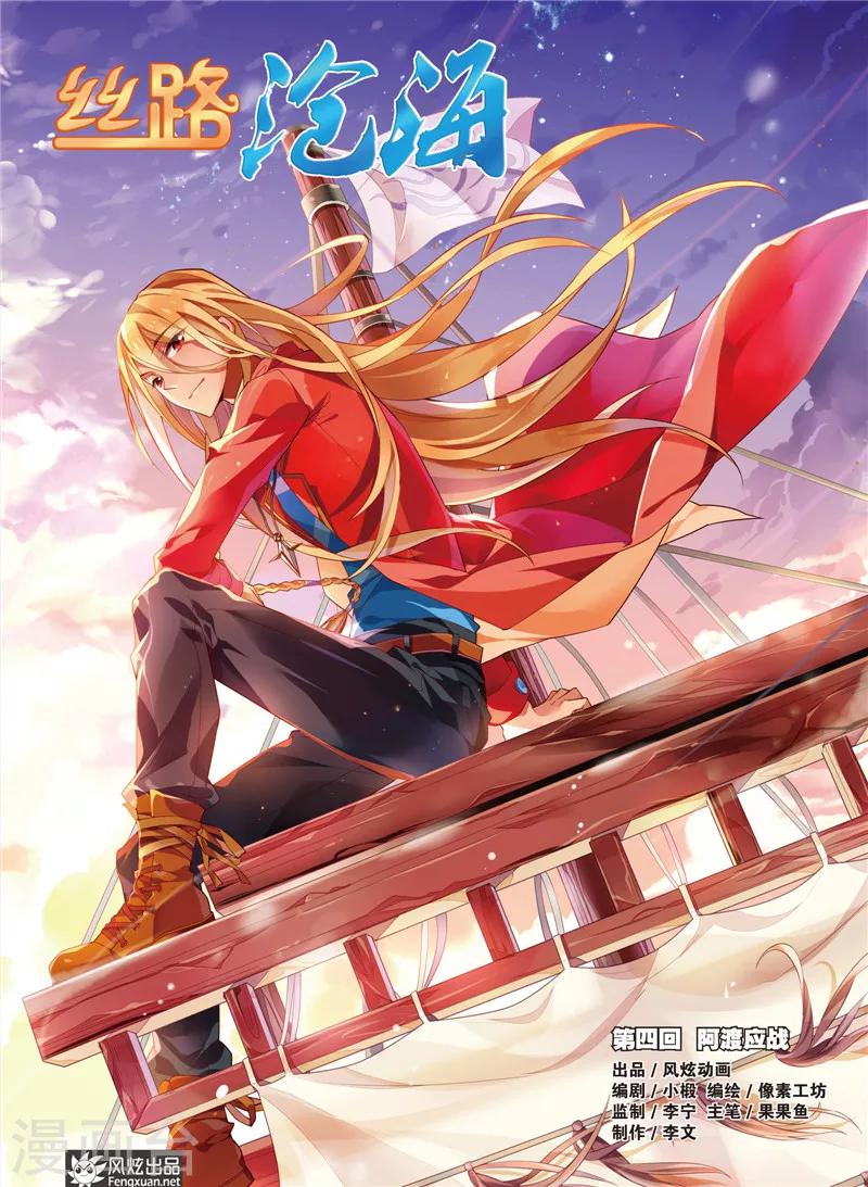 第4话 阿渡应战-第4话