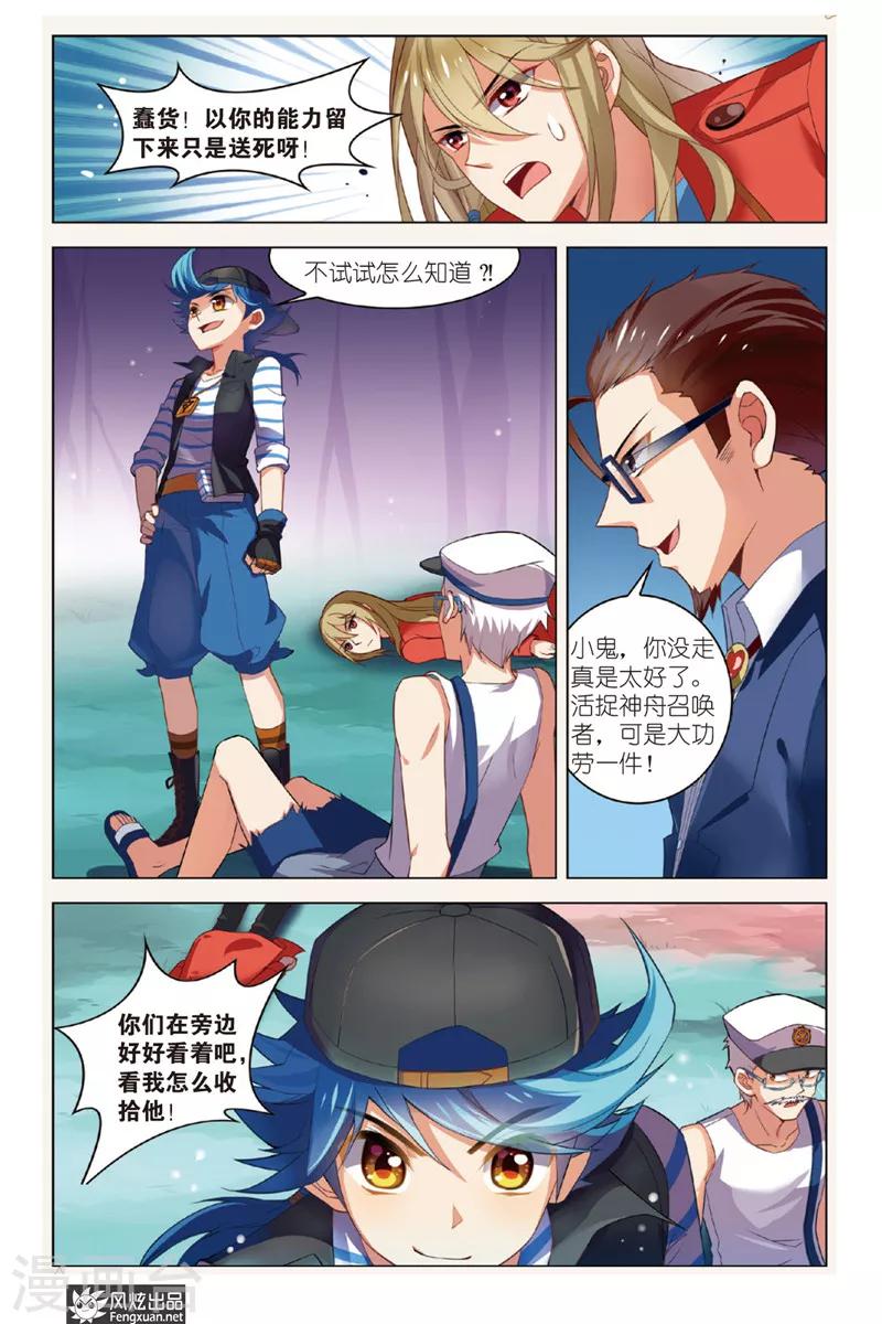 第4话 阿渡应战-第4话