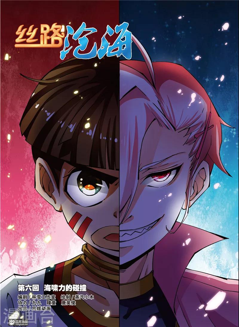 第6话 海啸力的碰撞-第6话