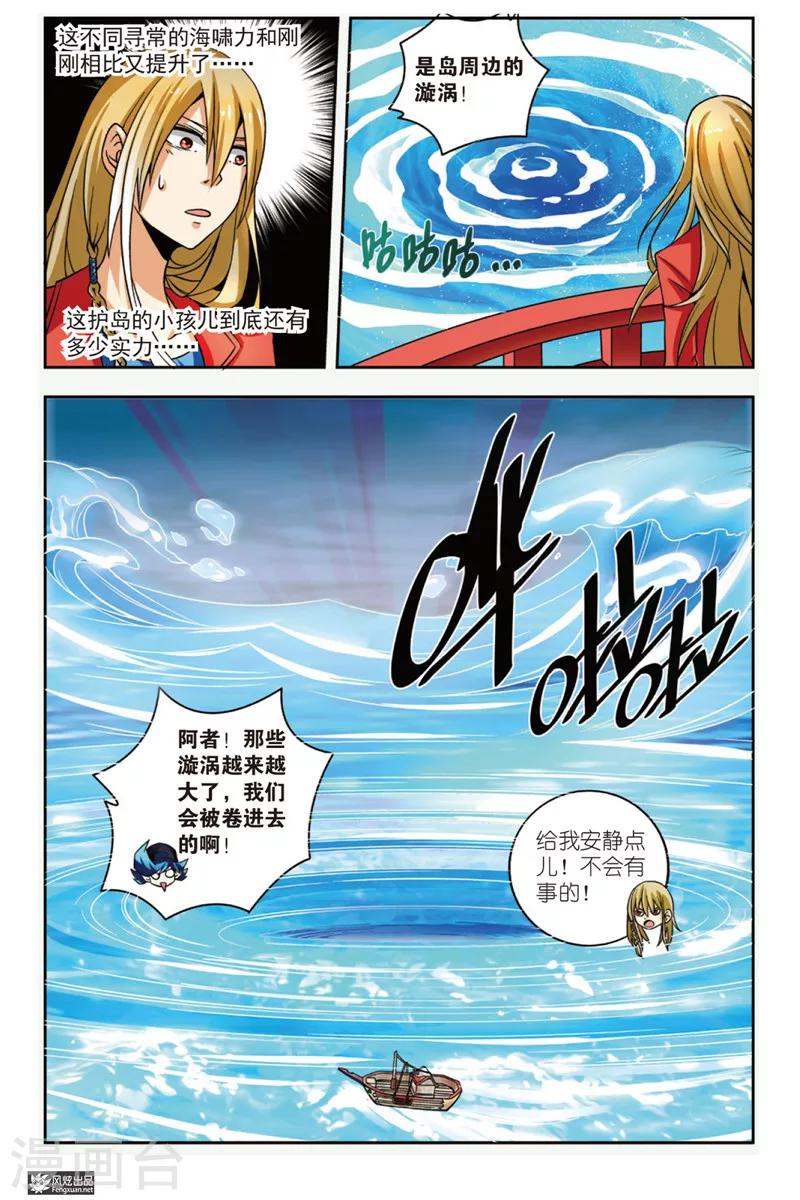 絲路滄海 - 第6話 海嘯力的碰撞 - 4