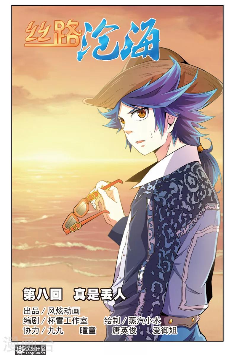 第8话 真是丢人(1)-第8话