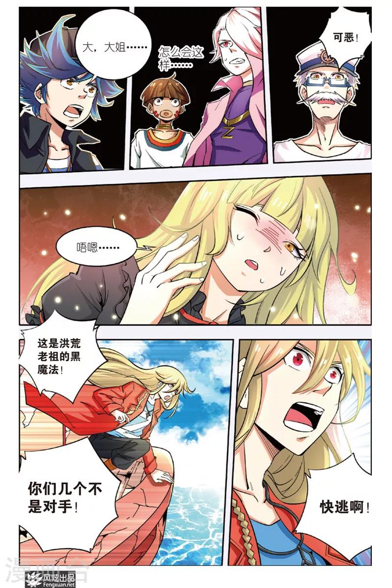 第8话 真是丢人(1)-第8话