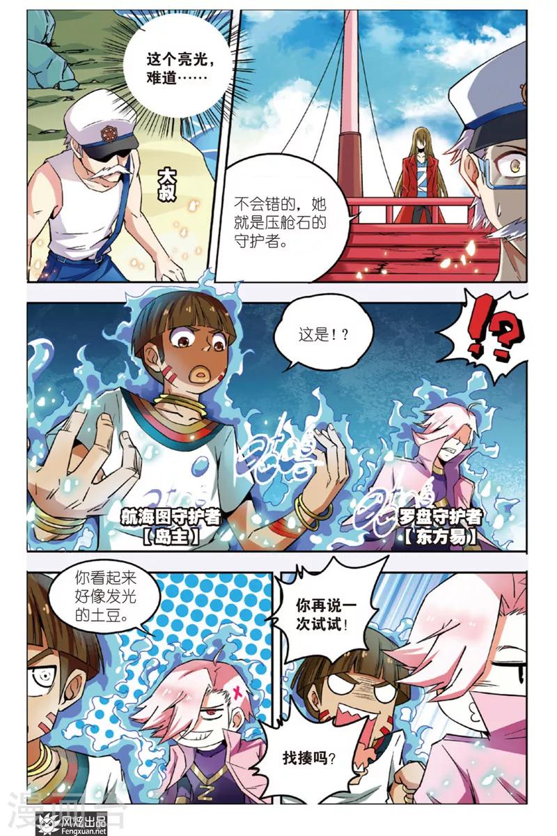 第8话 真是丢人(1)-第8话