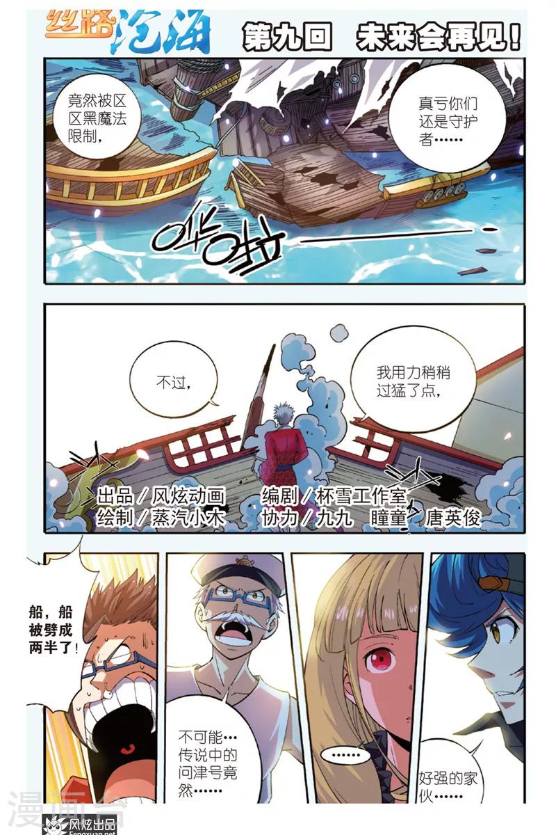 第9话 未来会再见-第10话