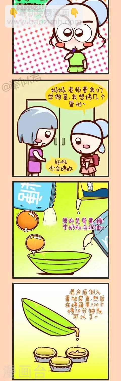 第26话  学做菜-第26话