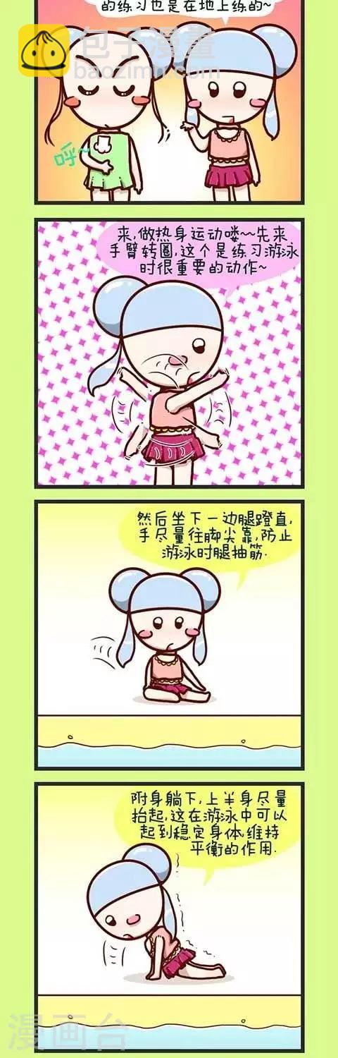 第4话  学游泳-第4话