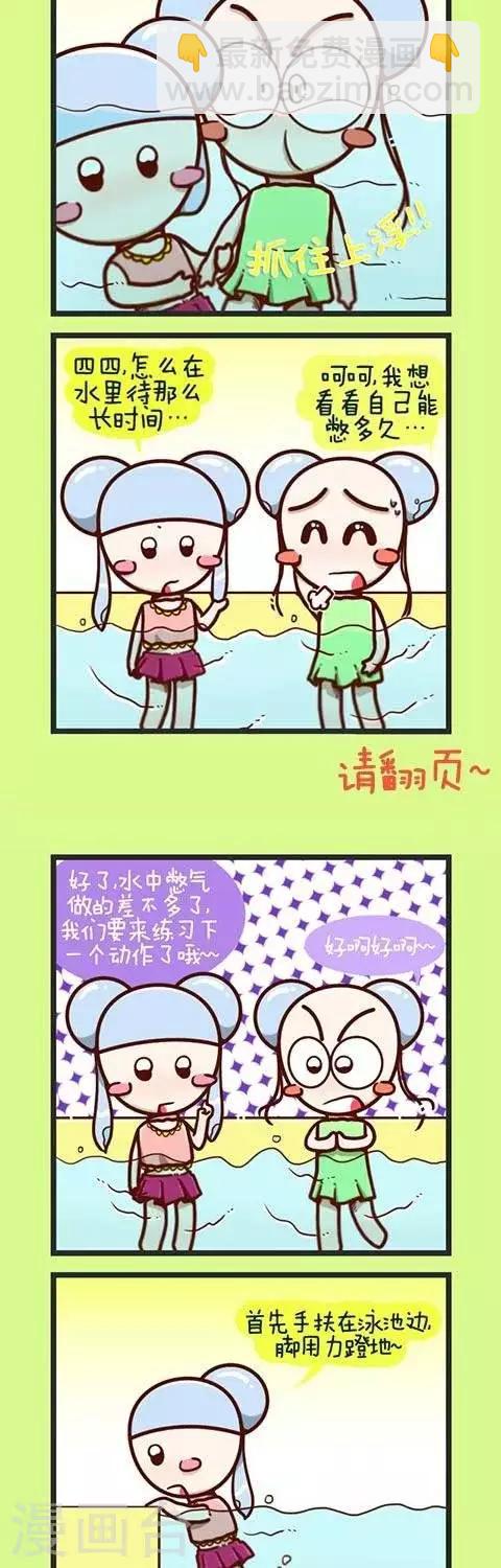 第4话  学游泳-第4话