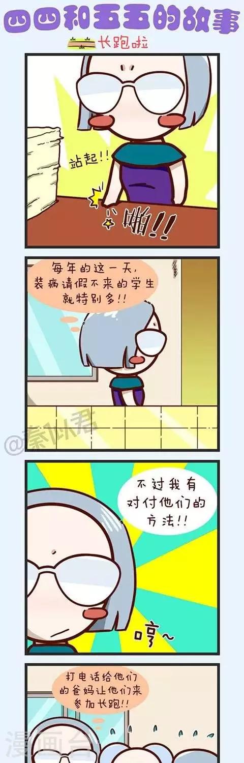 第32话  长跑啦-第32话