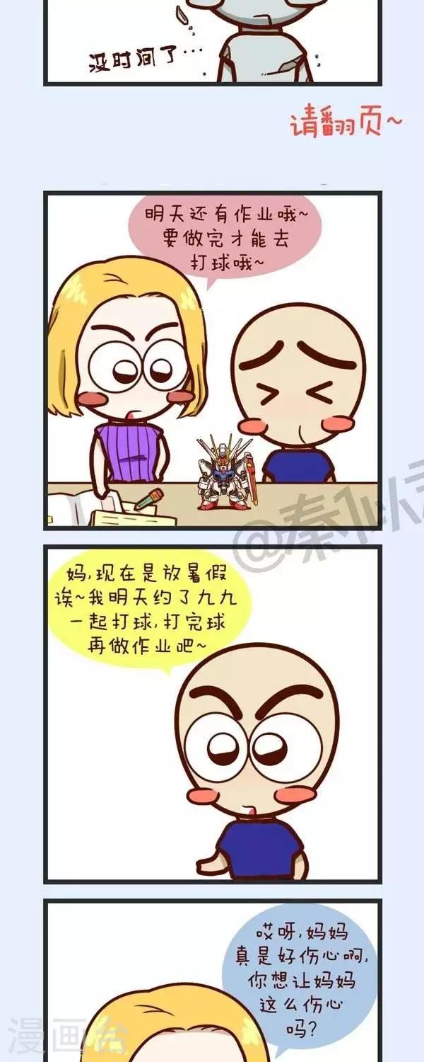 第40话  只想去打个球-第40话