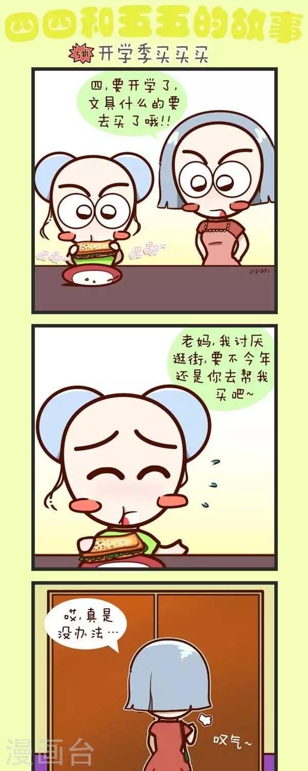 第42话  开学季买买买-第42话