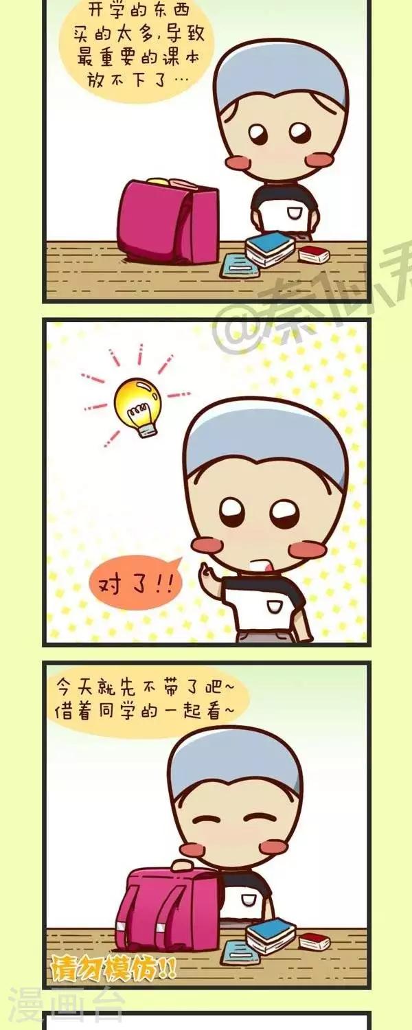 第42话  开学季买买买-第42话