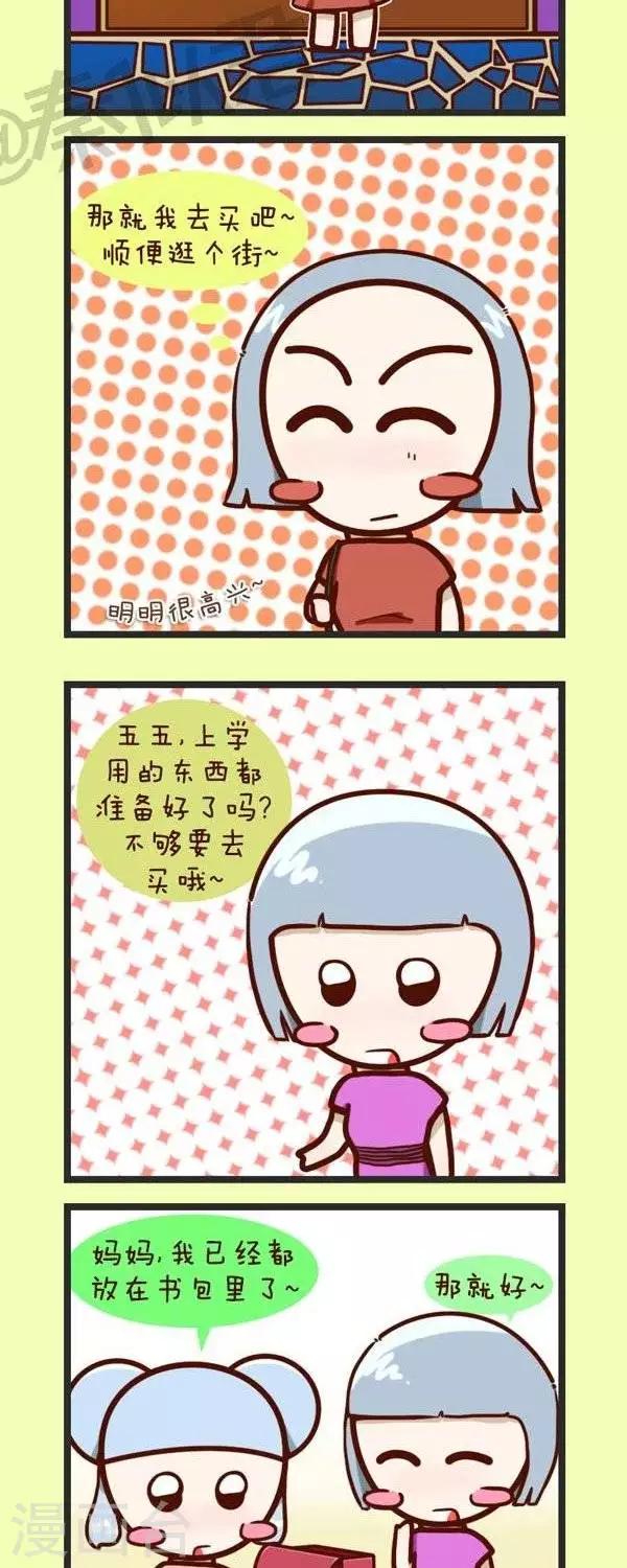 第42话  开学季买买买-第42话