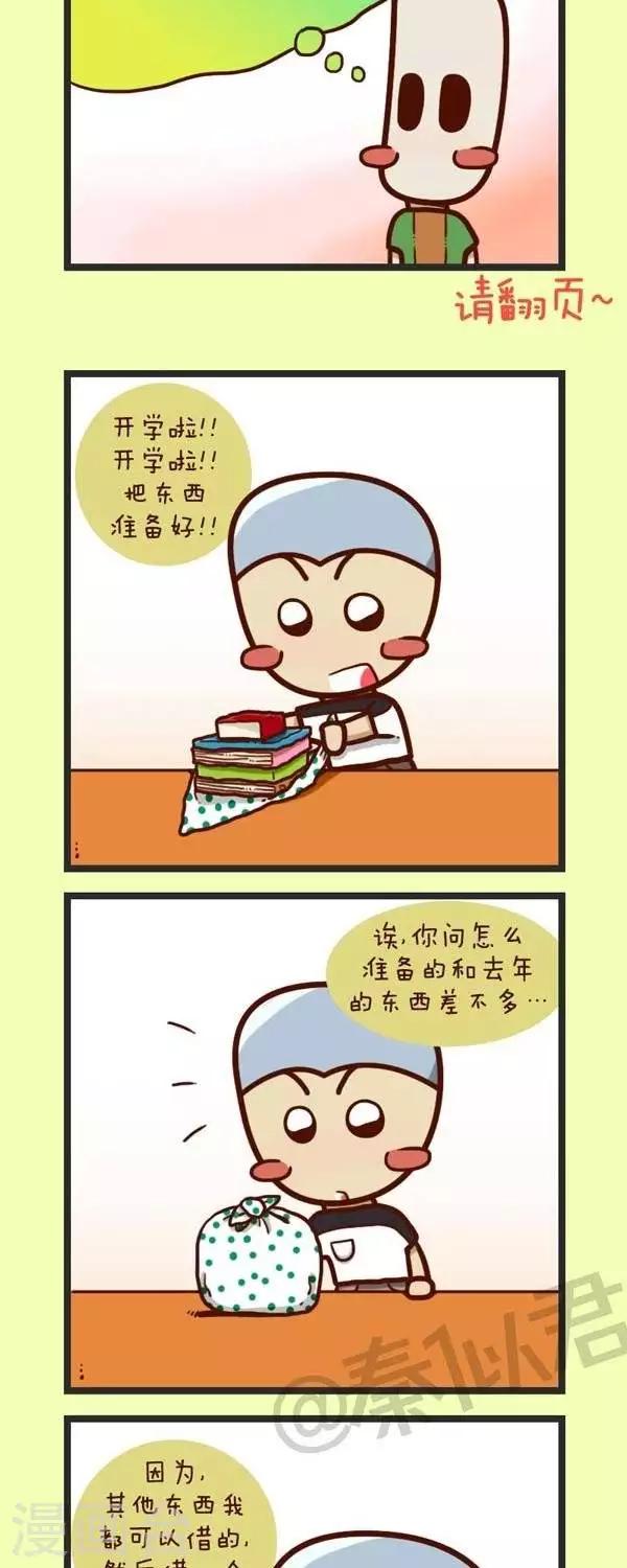 第42话  开学季买买买-第42话
