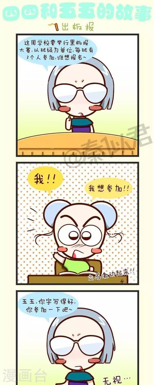 第44话  出板报-第44话