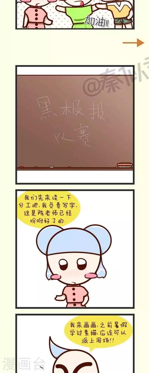 第44话  出板报-第44话