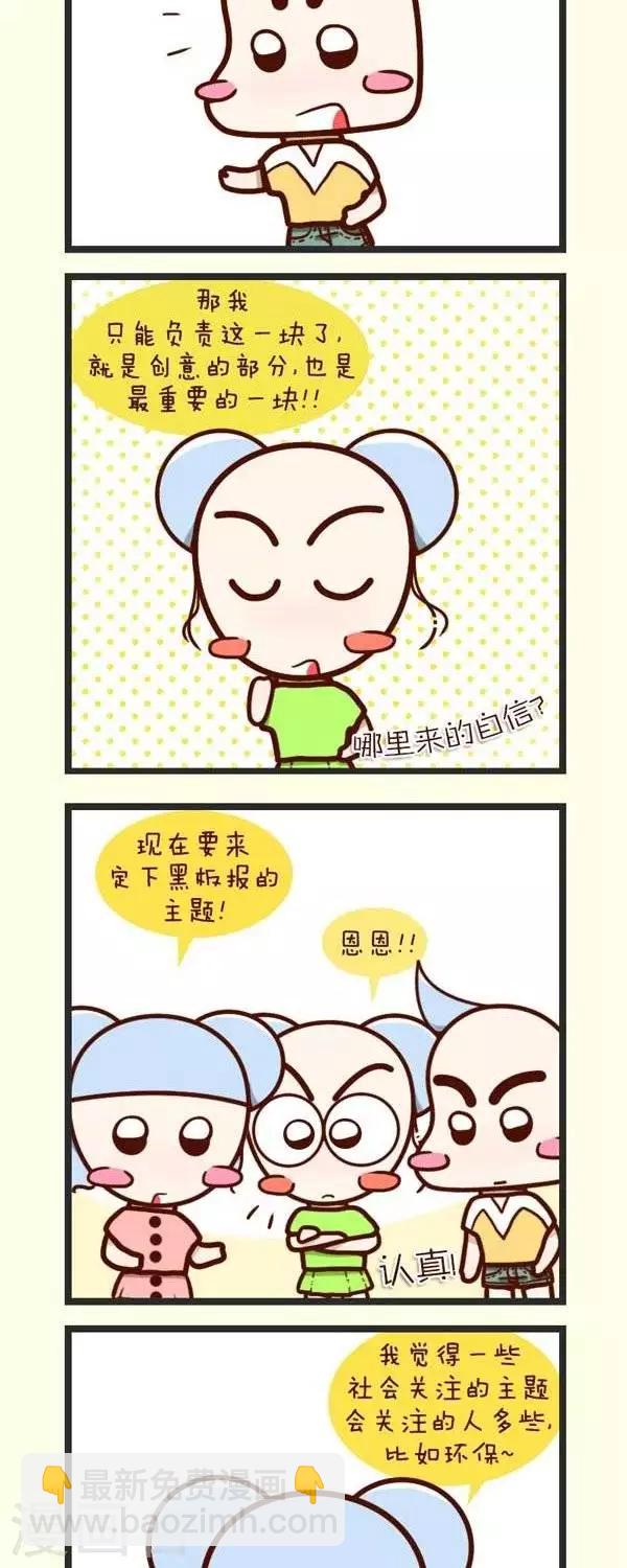 第44话  出板报-第44话