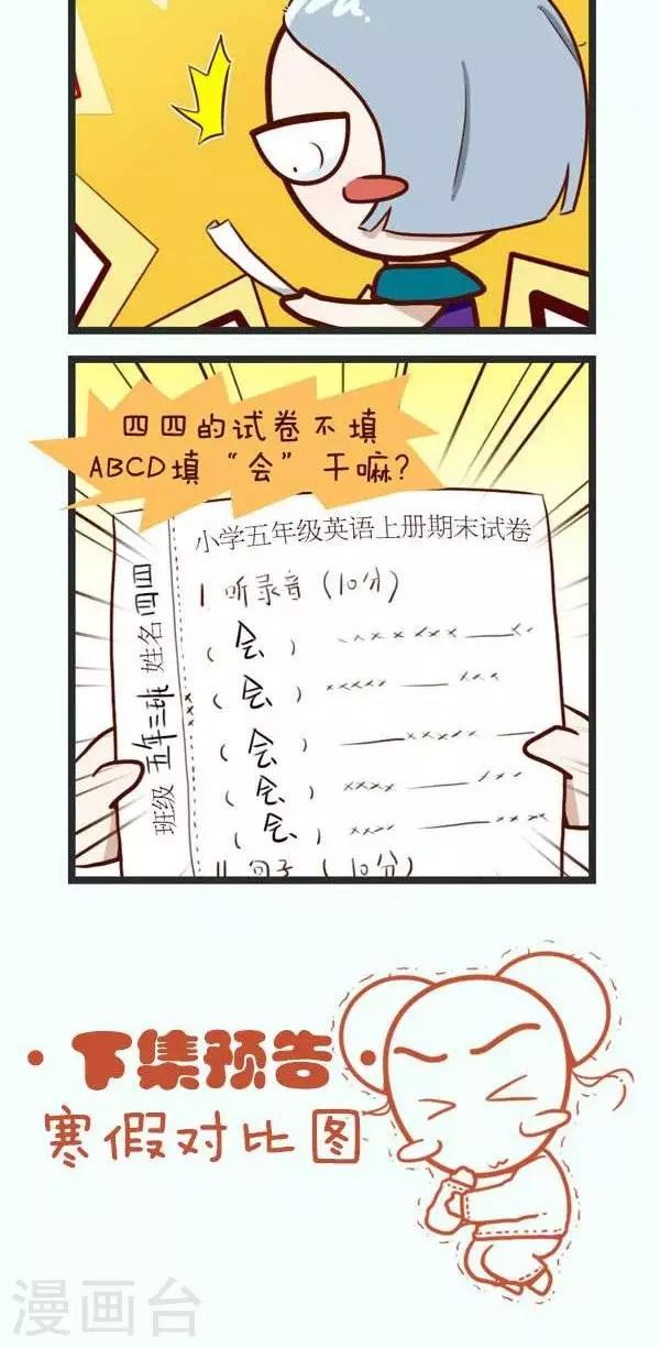 第52话  整晚不睡的后果-第52话