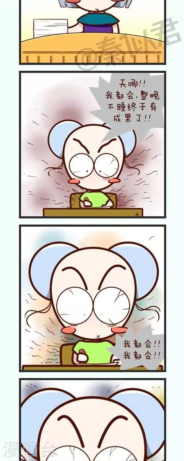 第52话  整晚不睡的后果-第52话